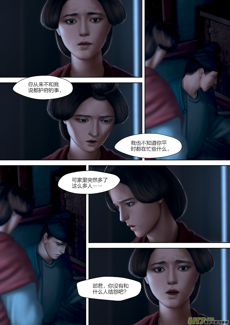 🍕开元秘史 155 第二十九章-13 第5页