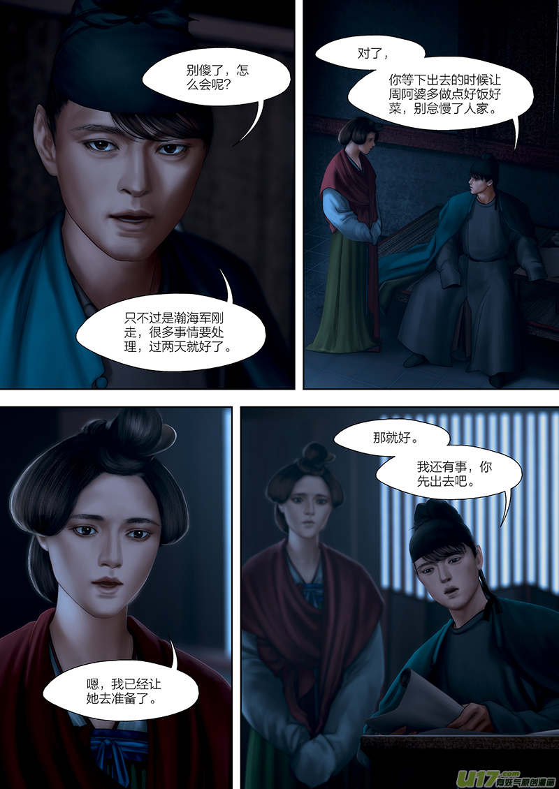 🍕开元秘史 155 第二十九章-13 第6页