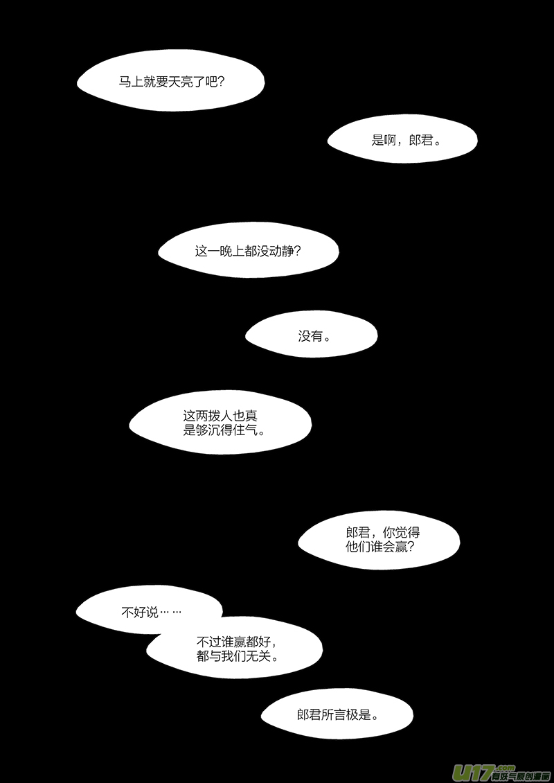 🍕开元秘史 157 第二十九章-15 第1页