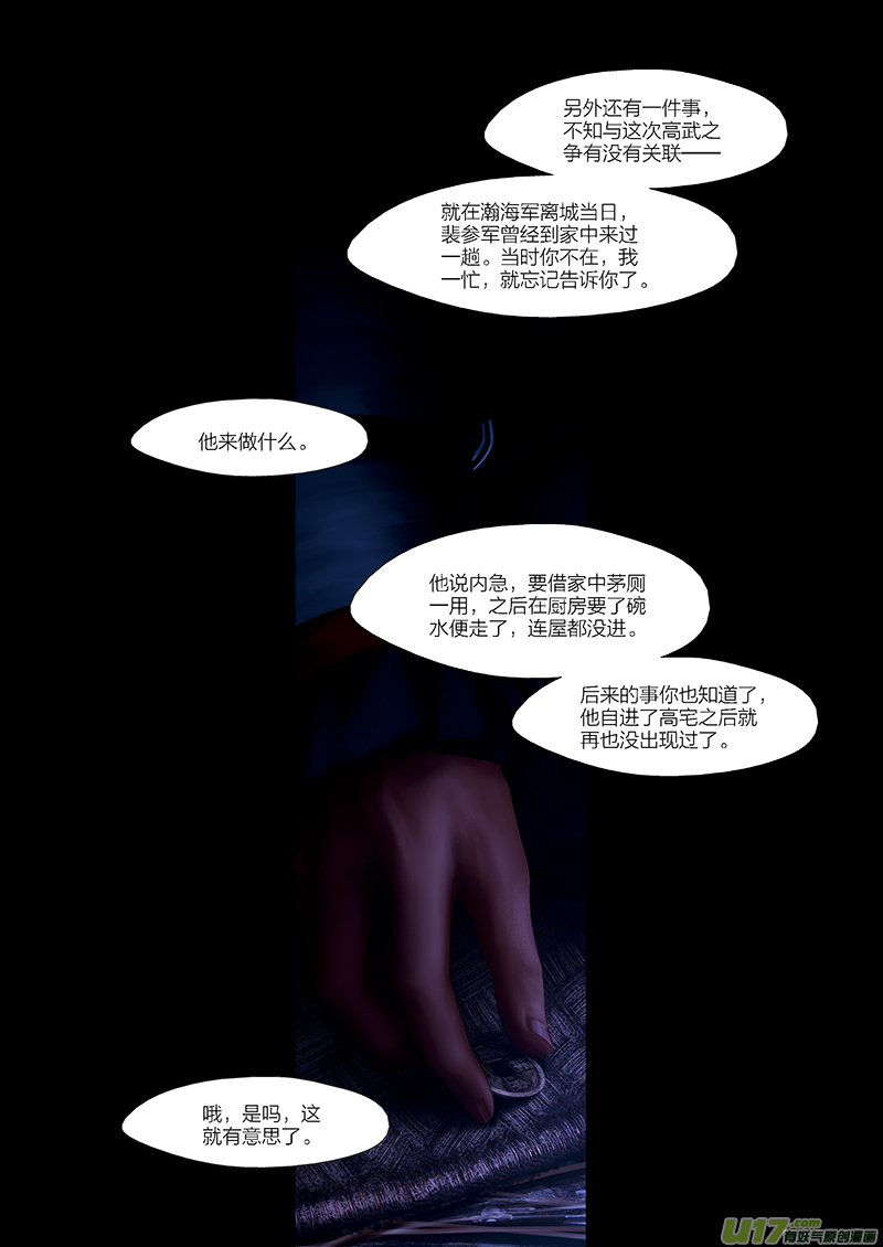 🍕开元秘史 157 第二十九章-15 第2页