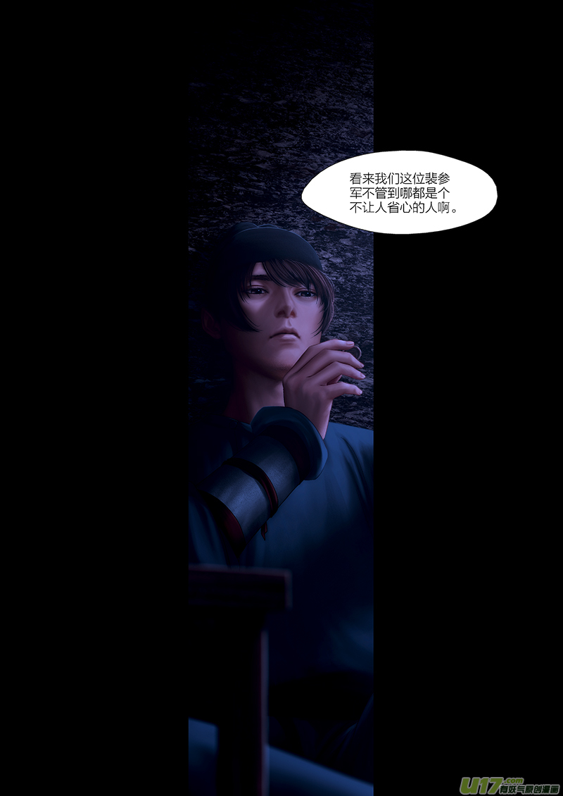 🍕开元秘史 157 第二十九章-15 第3页
