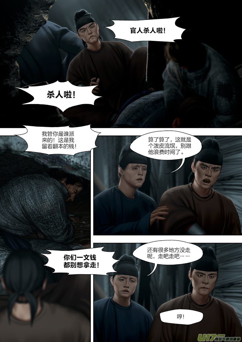 🍕开元秘史 159 第二十九章-17 第1页