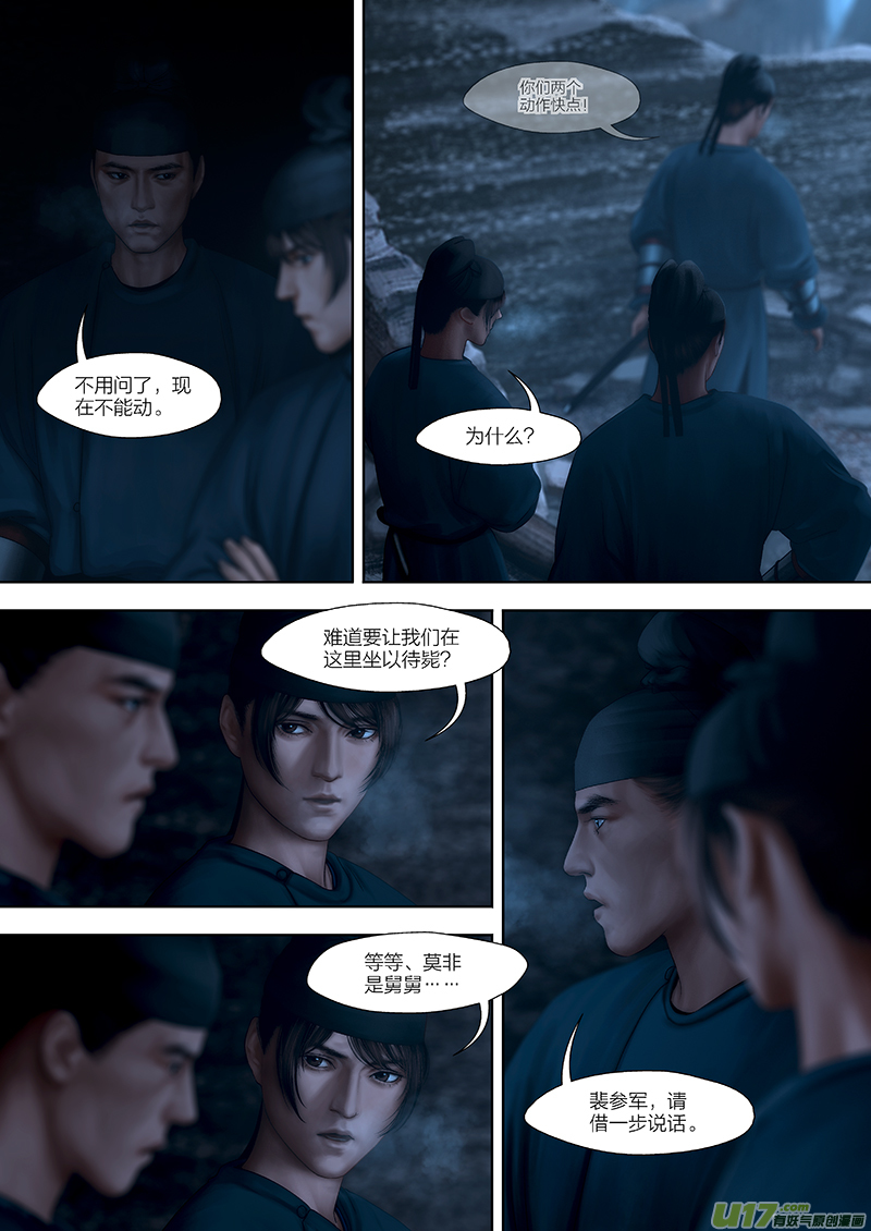 🍕开元秘史 159 第二十九章-17 第5页