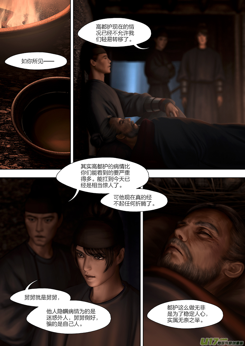 🍕开元秘史 159 第二十九章-17 第6页