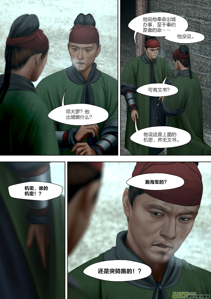 🍕开元秘史 161 第二十九章-19 第1页