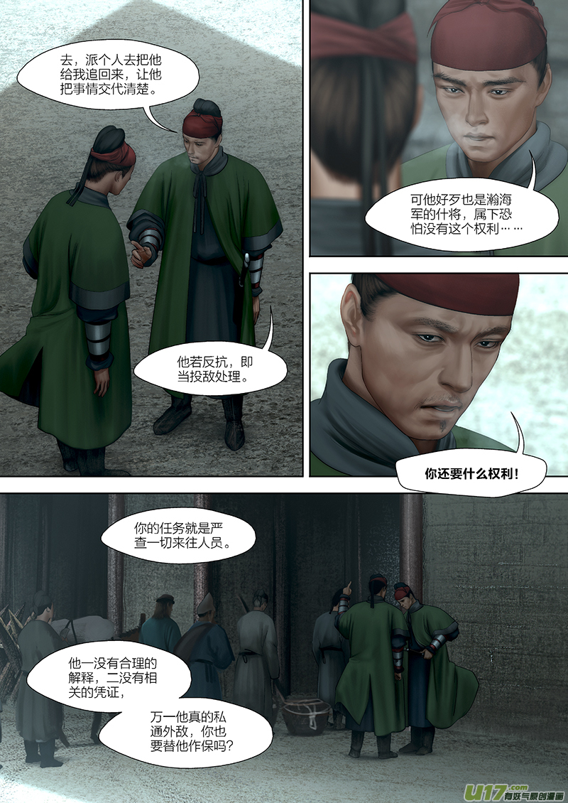 🍕开元秘史 161 第二十九章-19 第2页