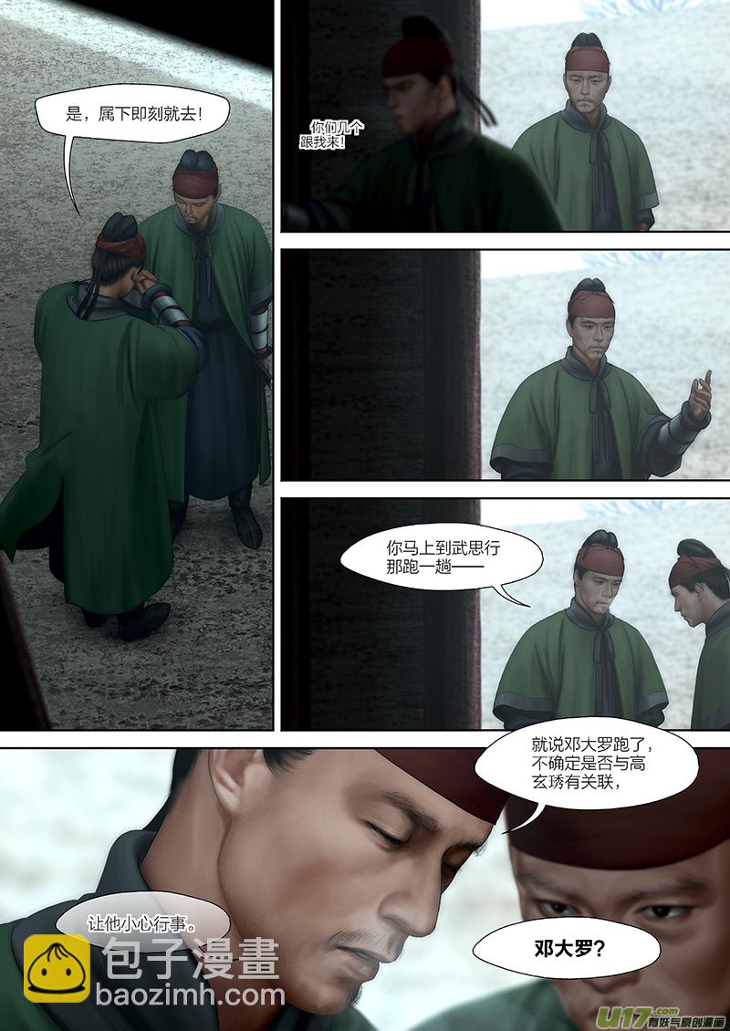 🍕开元秘史 161 第二十九章-19 第3页
