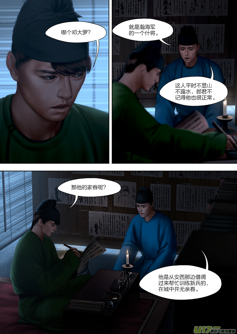 🍕开元秘史 161 第二十九章-19 第4页