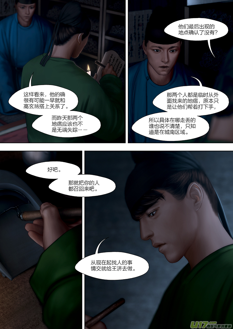 🍕开元秘史 161 第二十九章-19 第5页