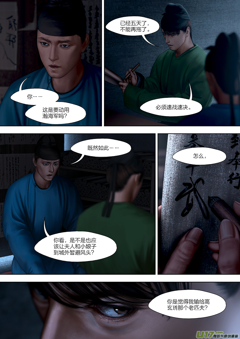 🍕开元秘史 161 第二十九章-19 第6页