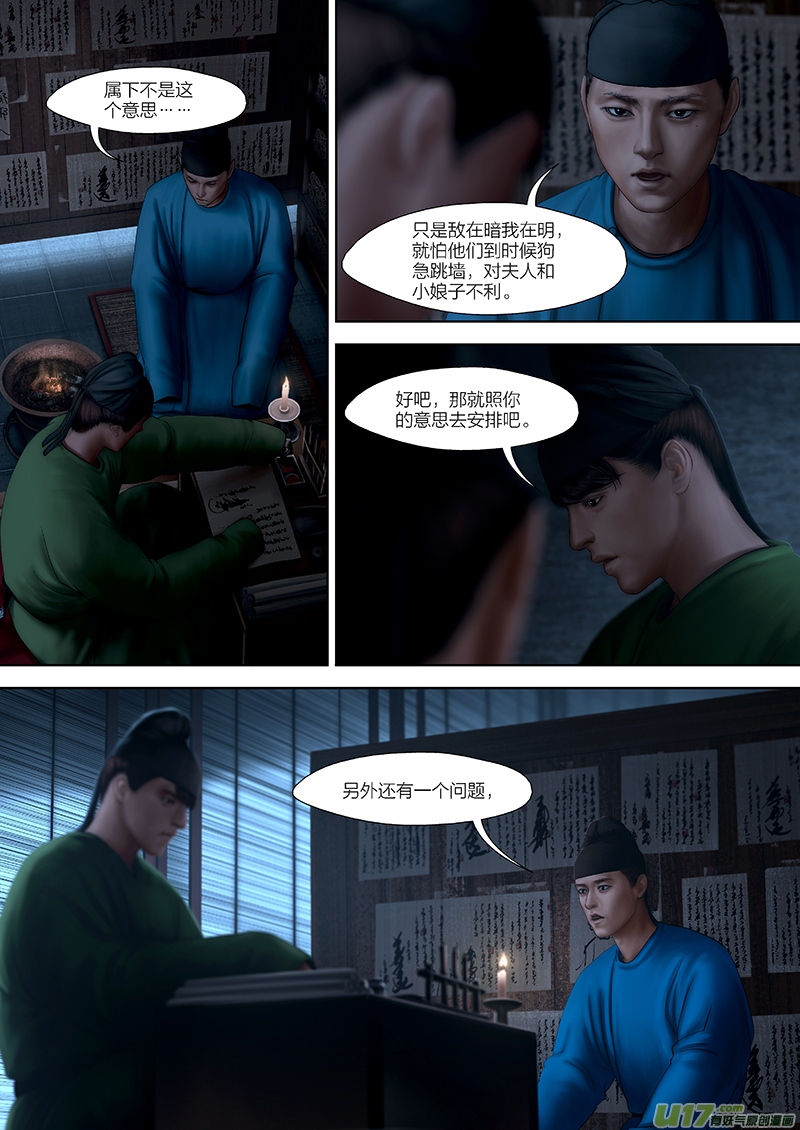🍕开元秘史 161 第二十九章-19 第7页