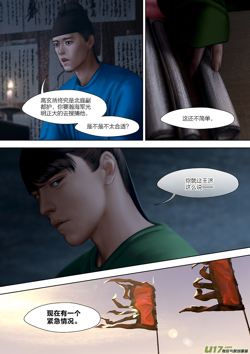 🍕开元秘史 161 第二十九章-19 第8页
