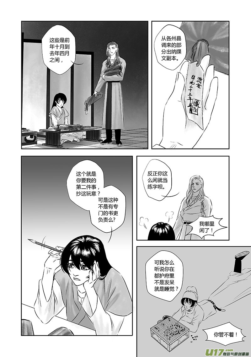 🍕开元秘史 13 第六章-2 第1页