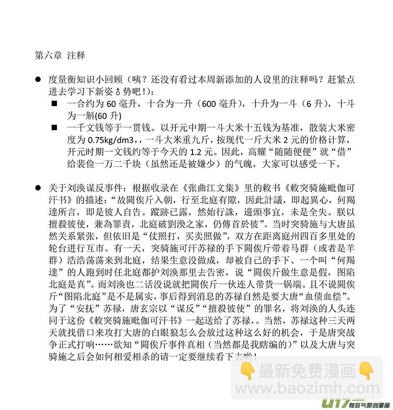 🍕开元秘史 13 第六章-2 第11页