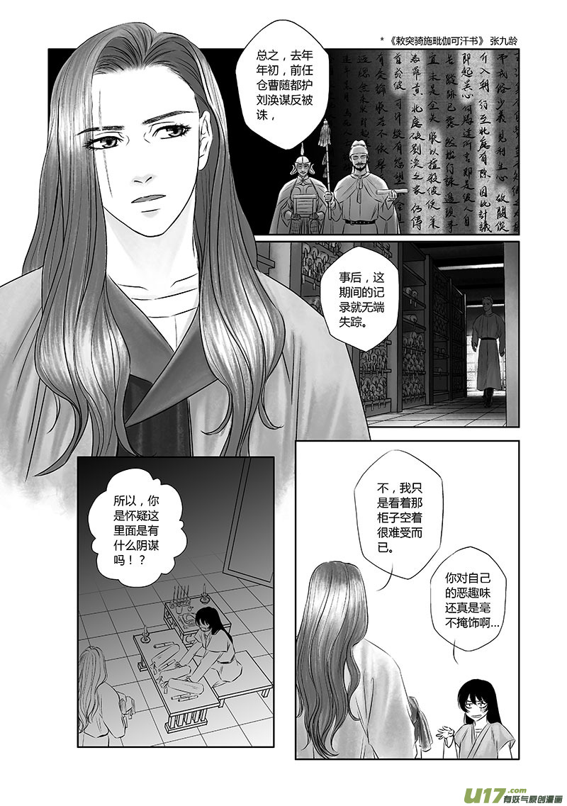 🍕开元秘史 13 第六章-2 第2页