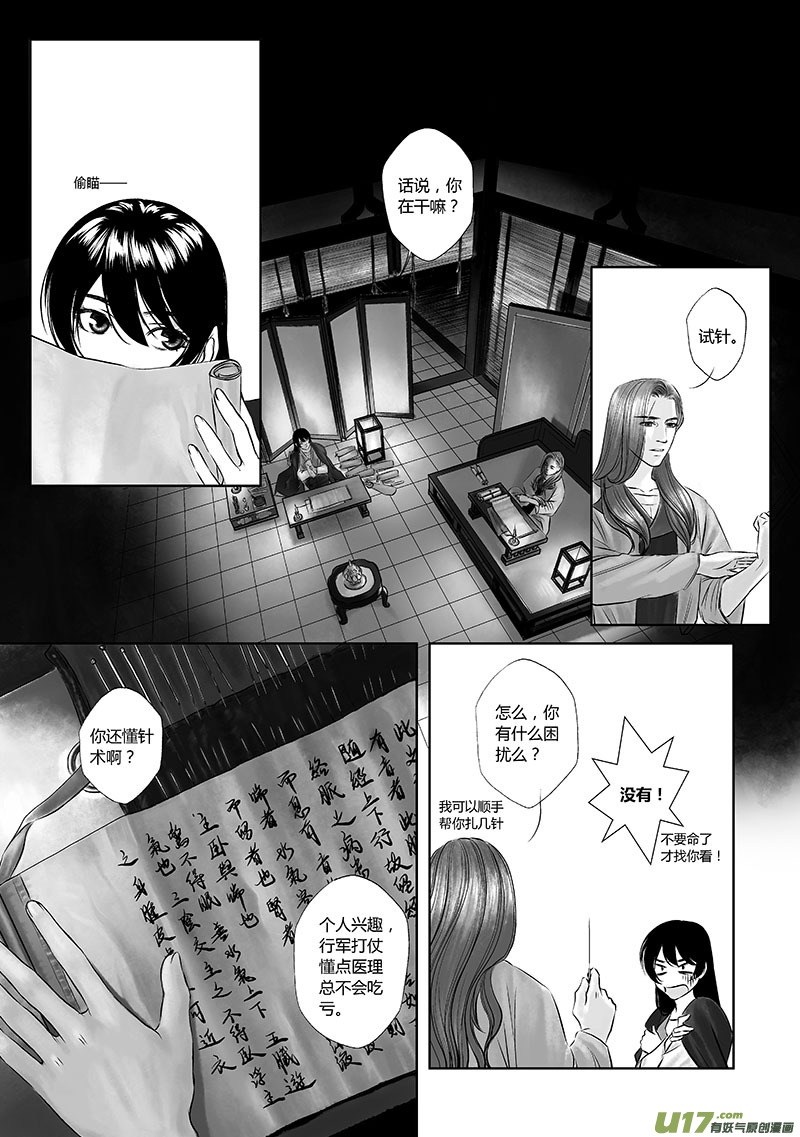 🍕开元秘史 13 第六章-2 第5页