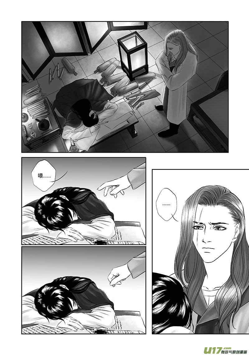 🍕开元秘史 13 第六章-2 第7页