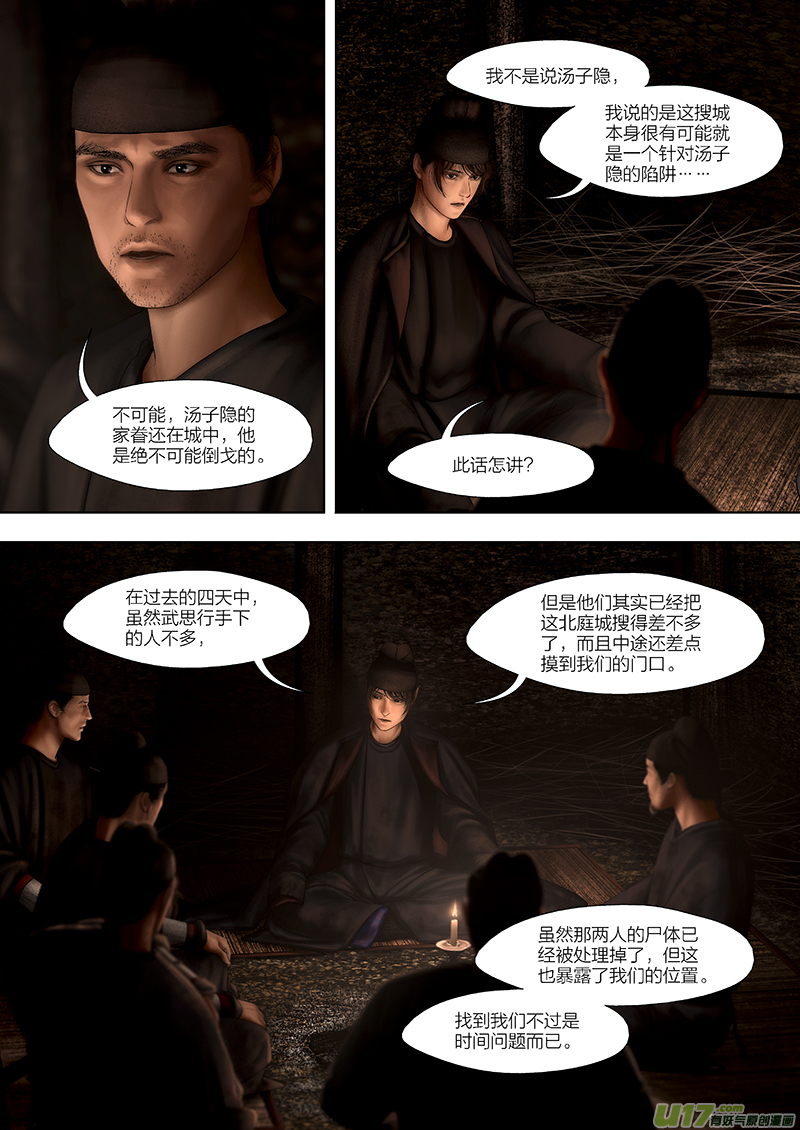 🍕开元秘史 165 第二十九章-23 第1页
