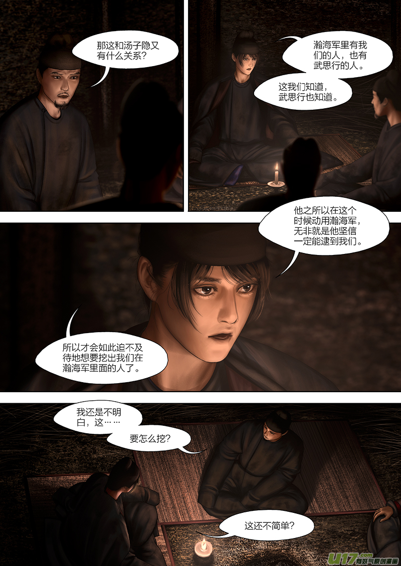 🍕开元秘史 165 第二十九章-23 第2页