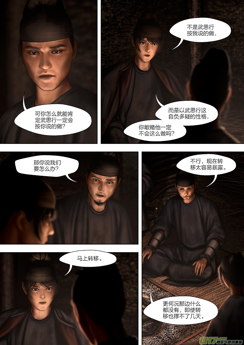 🍕开元秘史 165 第二十九章-23 第5页