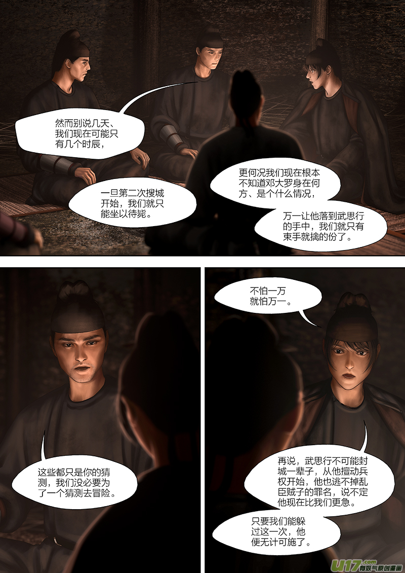 🍕开元秘史 165 第二十九章-23 第6页