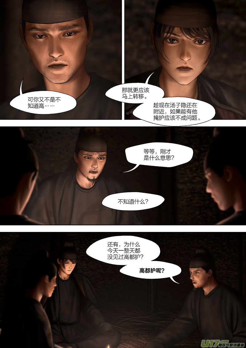 🍕开元秘史 165 第二十九章-23 第7页