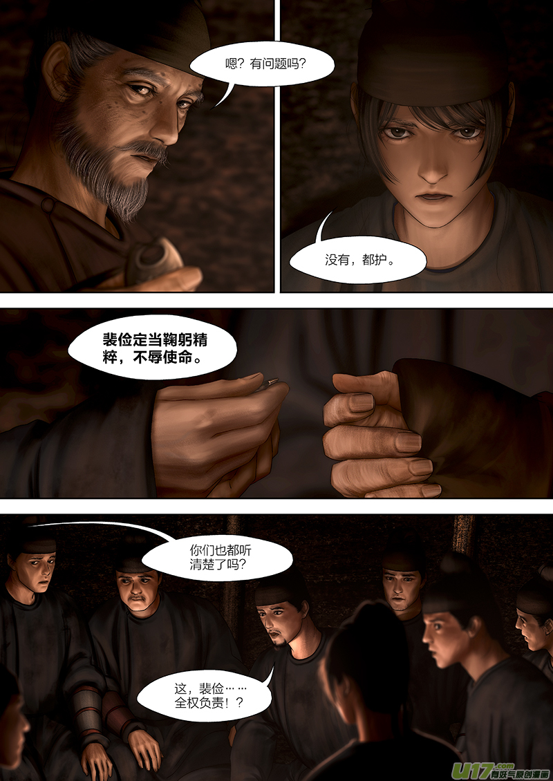 🍕开元秘史 167 第二十九章-25 第1页