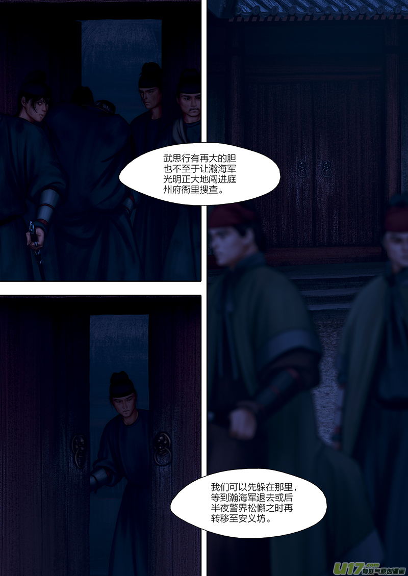 🍕开元秘史 167 第二十九章-25 第10页