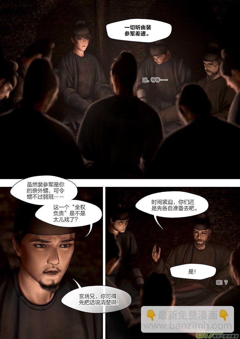 🍕开元秘史 167 第二十九章-25 第2页