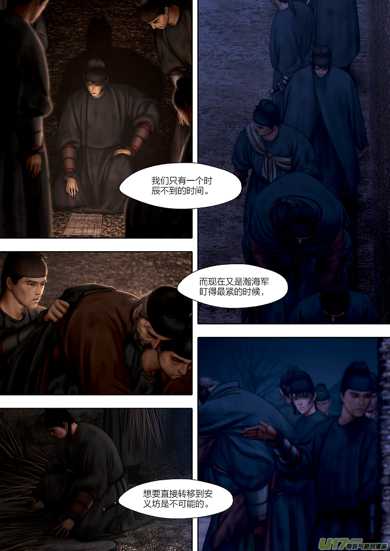 🍕开元秘史 167 第二十九章-25 第8页