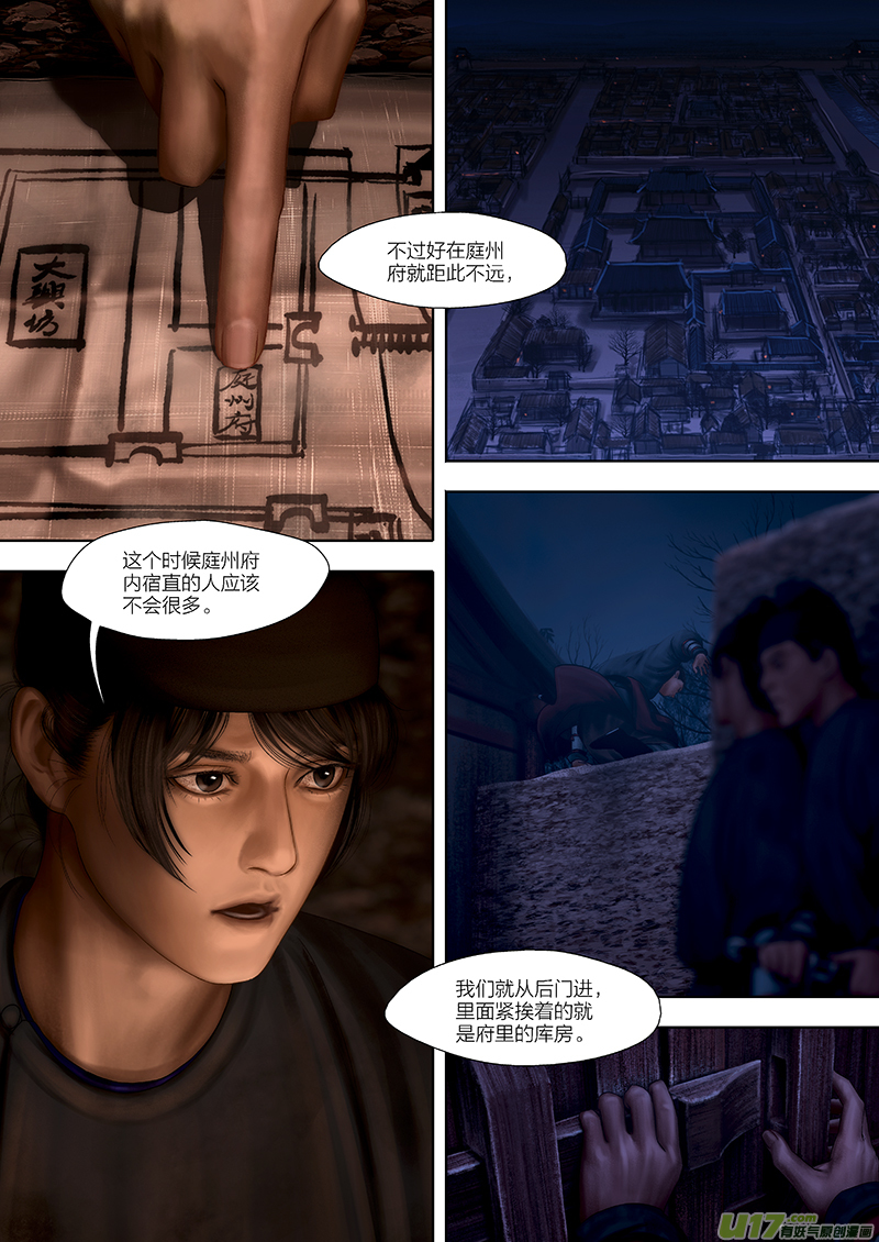 🍕开元秘史 167 第二十九章-25 第9页
