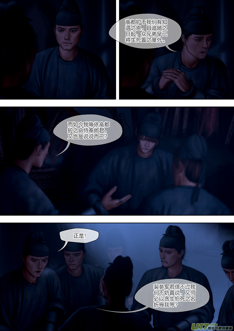 🍕开元秘史 169 第二十九章-27 第3页