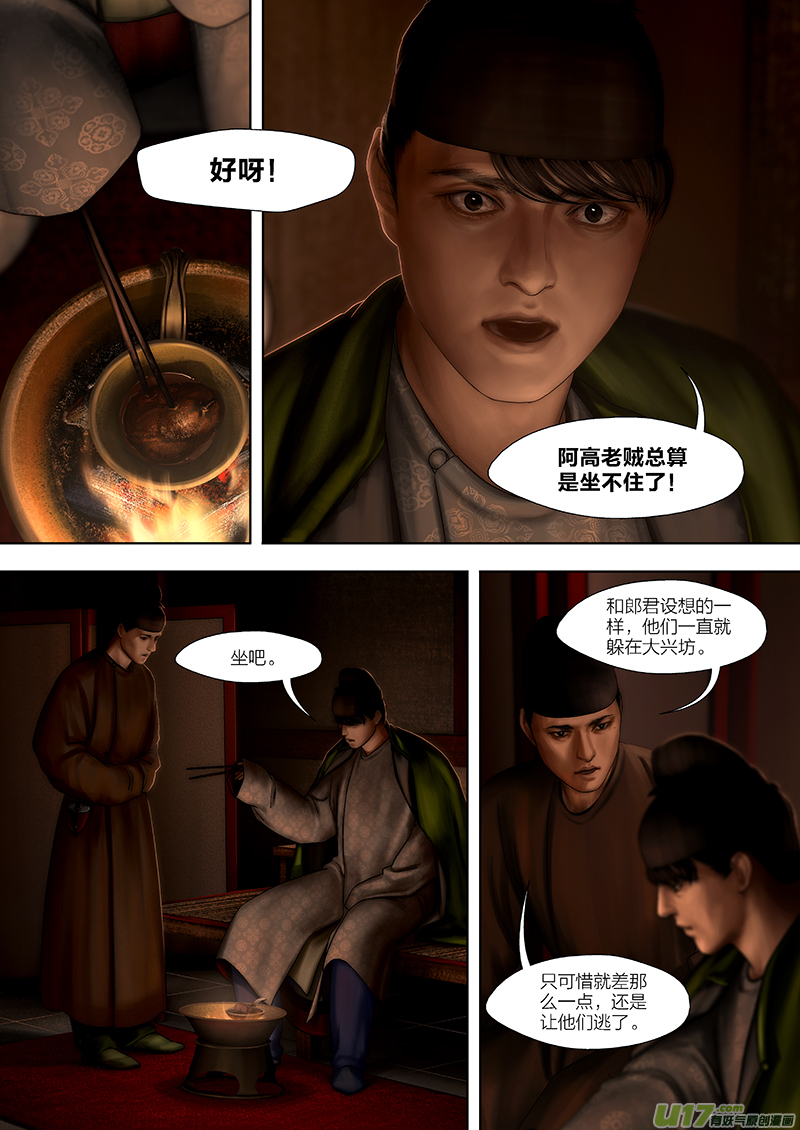 🍕开元秘史 173 第二十九章-31 第1页