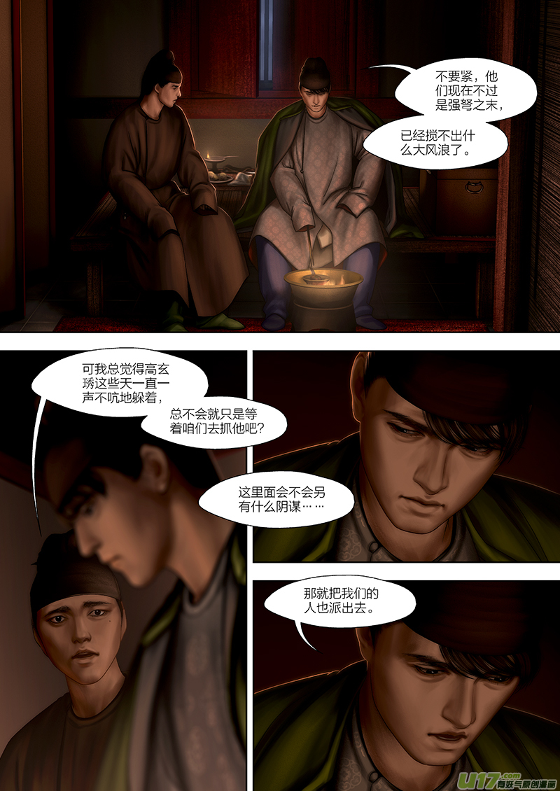 🍕开元秘史 173 第二十九章-31 第2页