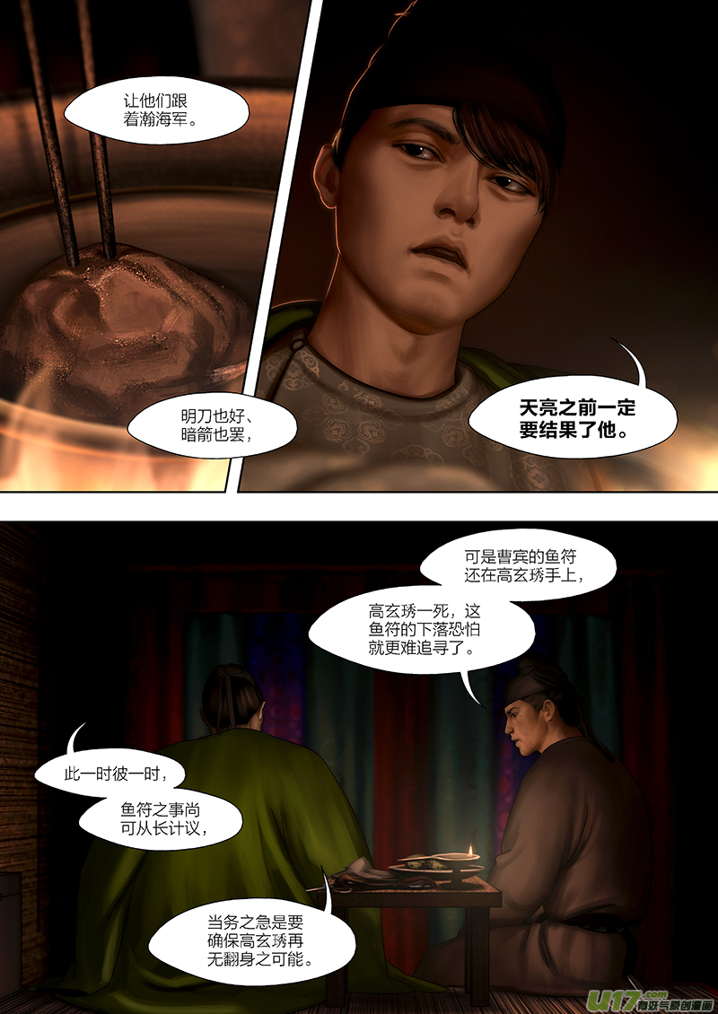 🍕开元秘史 173 第二十九章-31 第3页