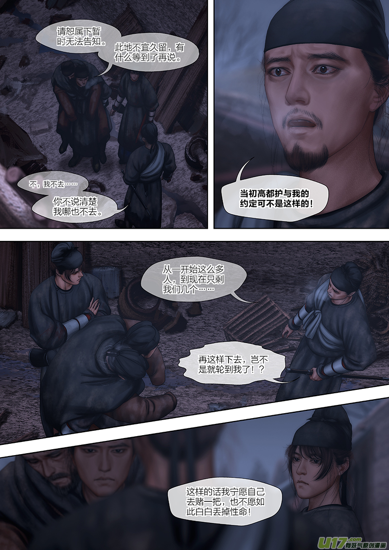 🍕开元秘史 175 第二十九章-33 第6页