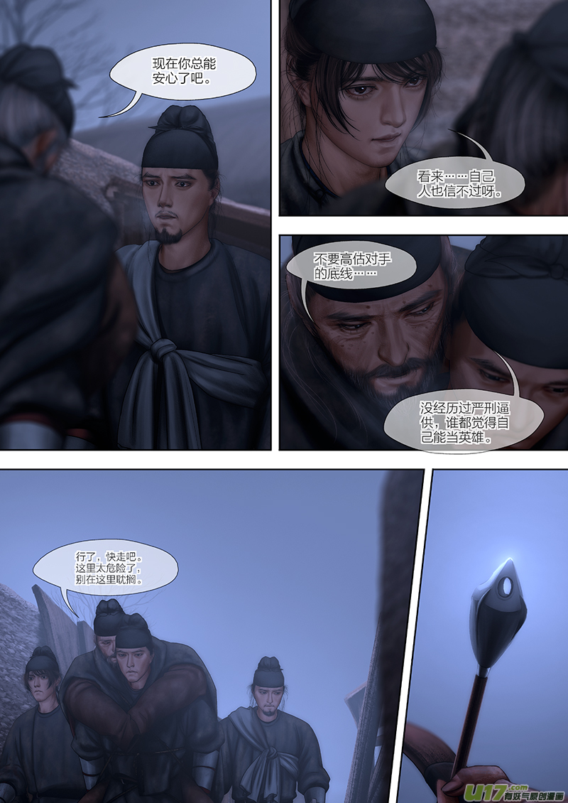 🍕开元秘史 175 第二十九章-33 第9页