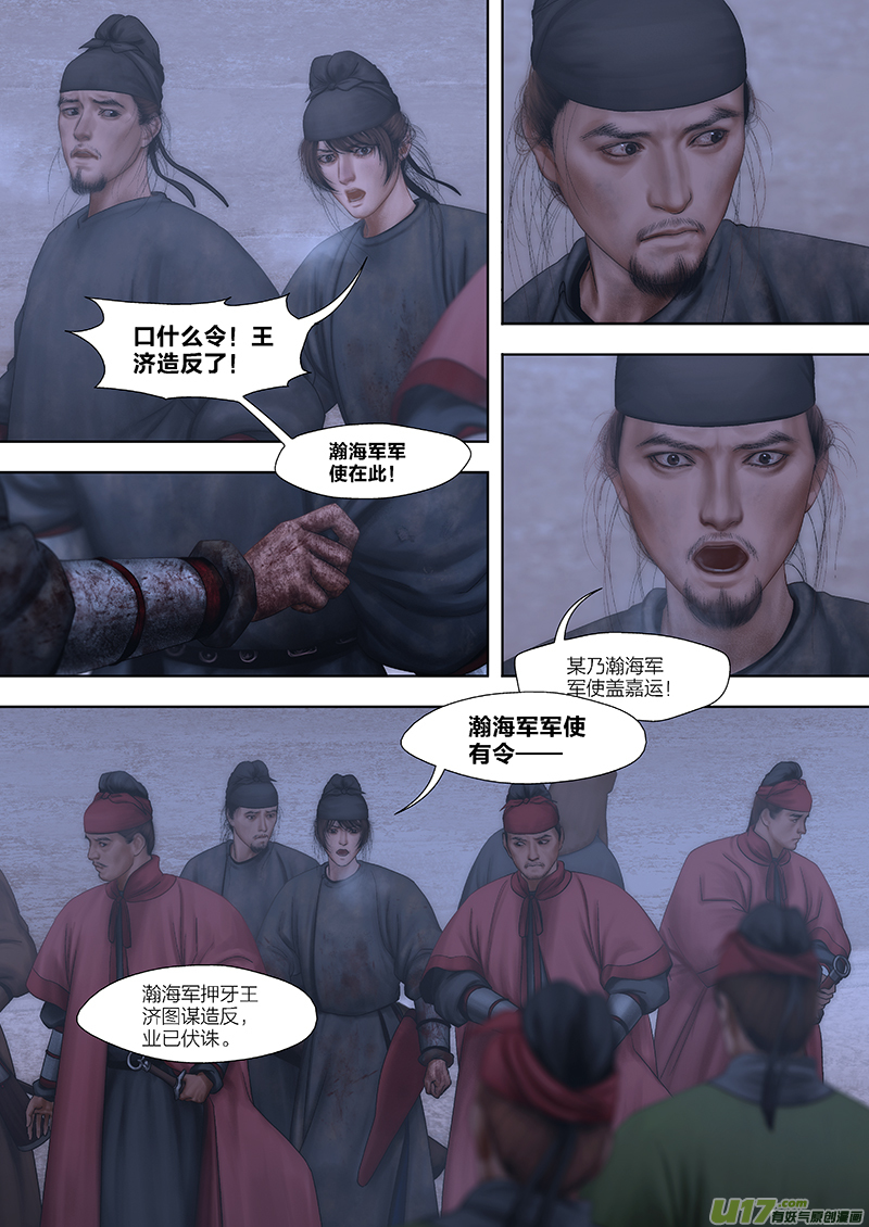 🍕开元秘史 177 第二十九章-35 第11页