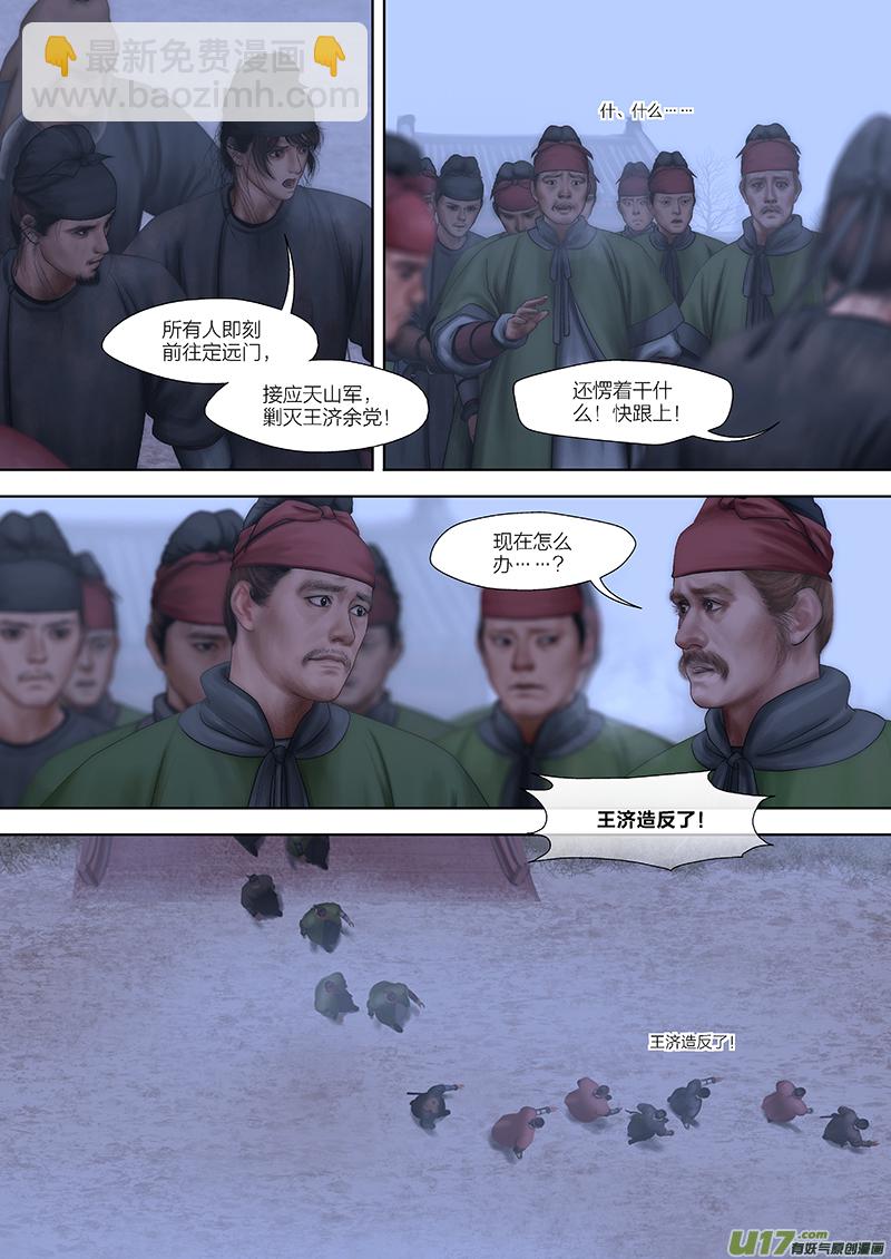 🍕开元秘史 177 第二十九章-35 第12页