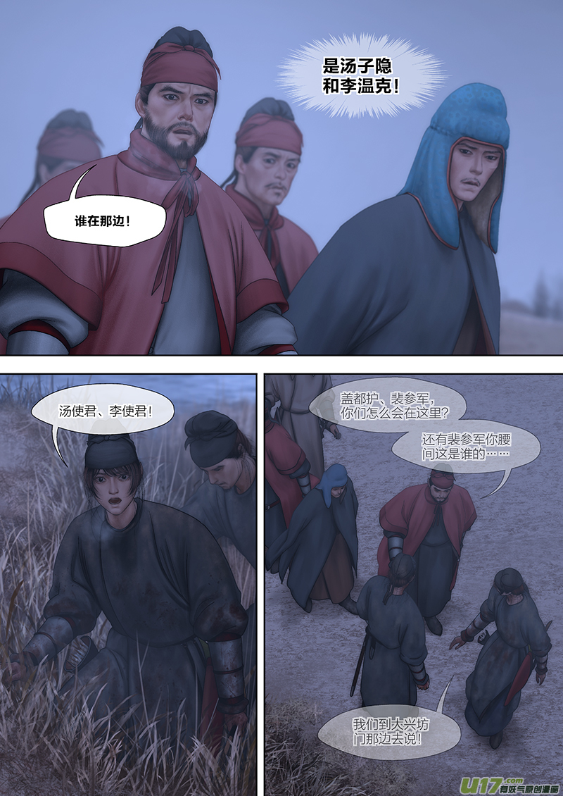 🍕开元秘史 177 第二十九章-35 第6页