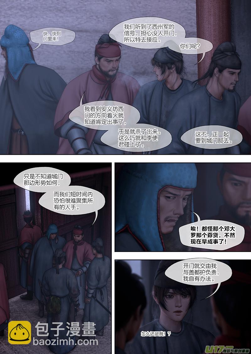 🍕开元秘史 177 第二十九章-35 第7页
