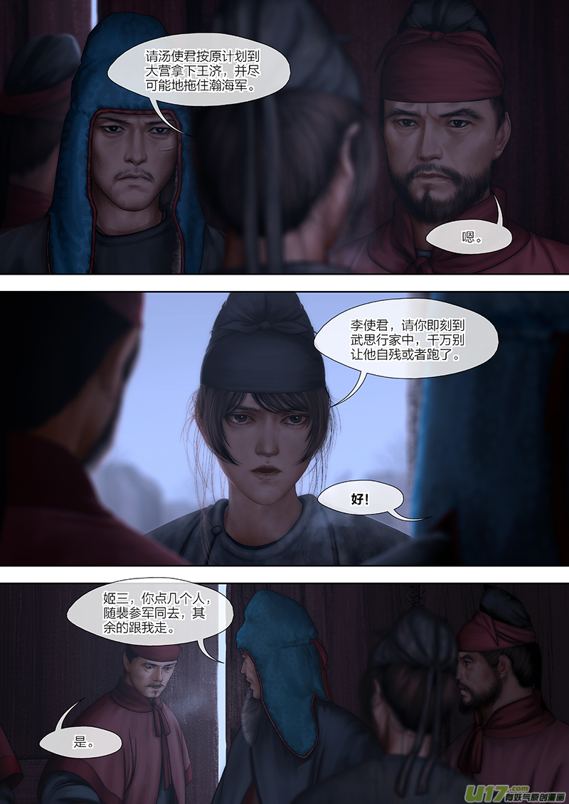 🍕开元秘史 177 第二十九章-35 第8页
