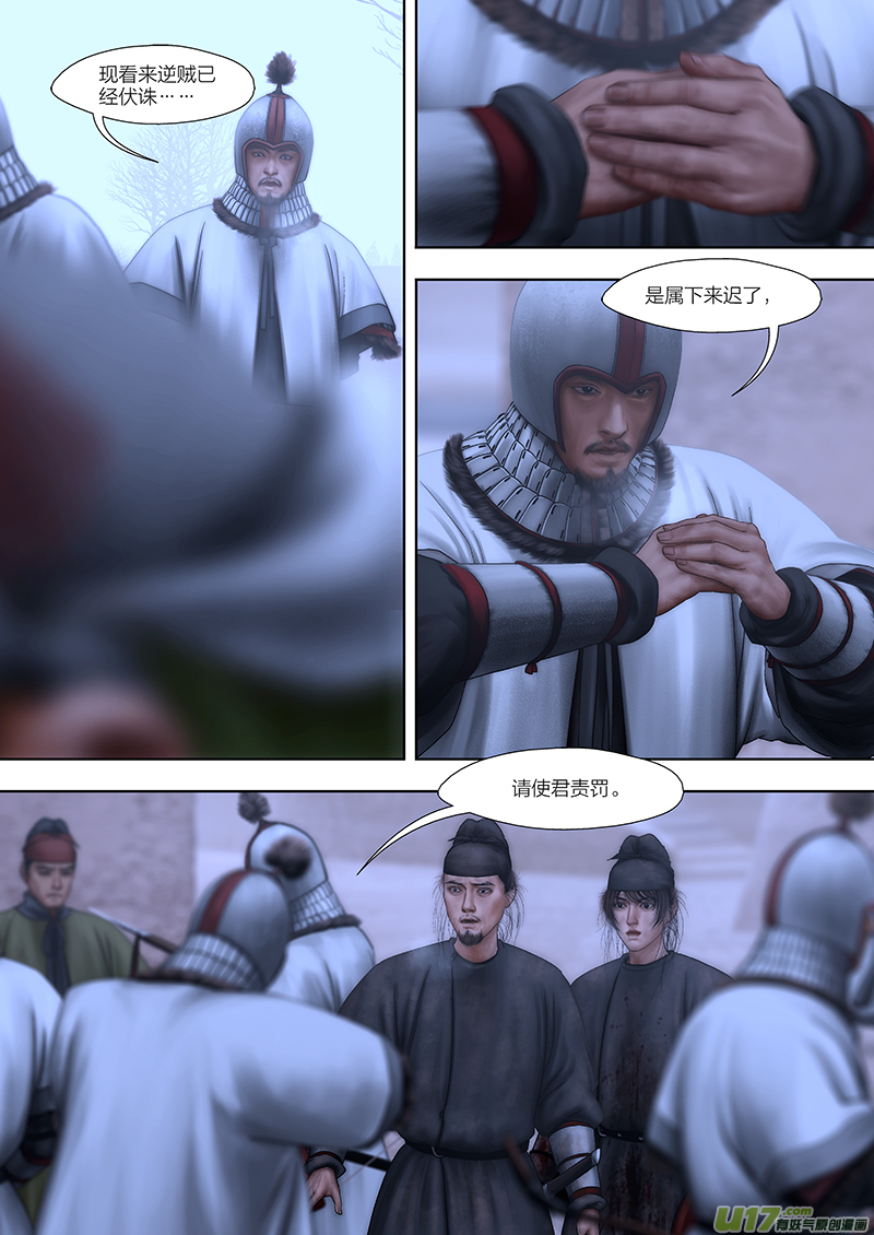 🍕开元秘史 181 第二十九章-39 第3页