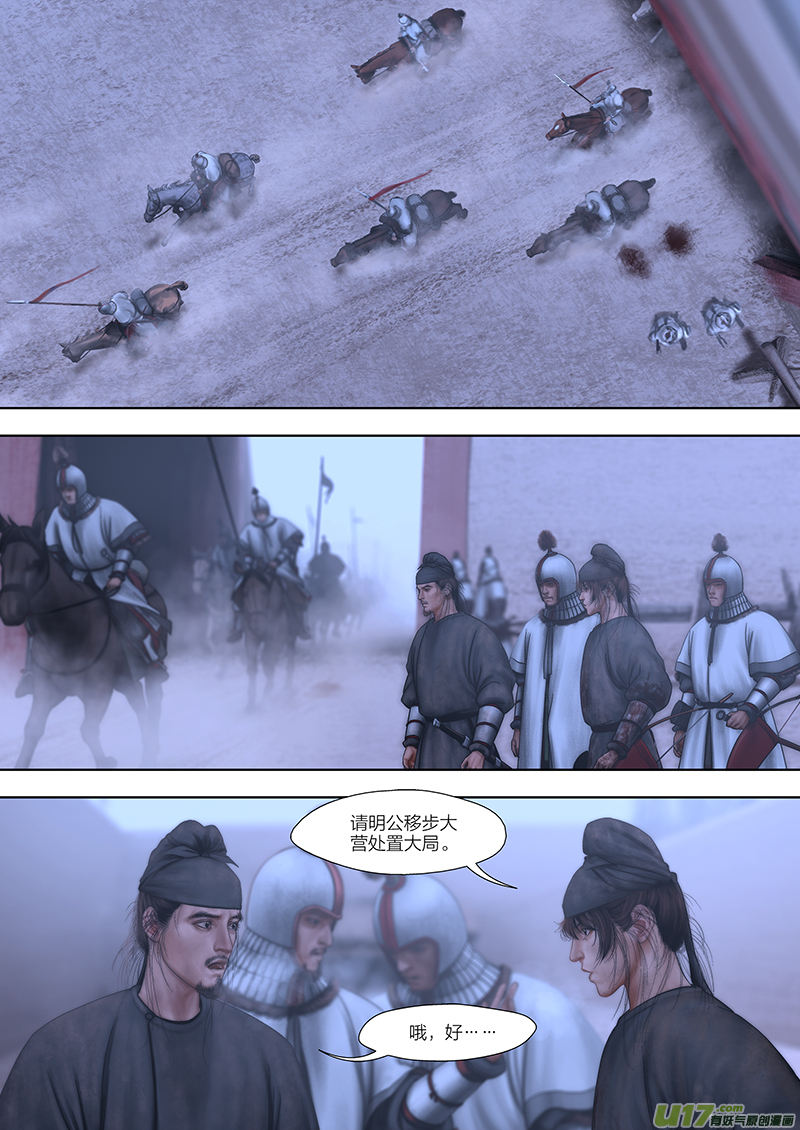 🍕开元秘史 181 第二十九章-39 第6页