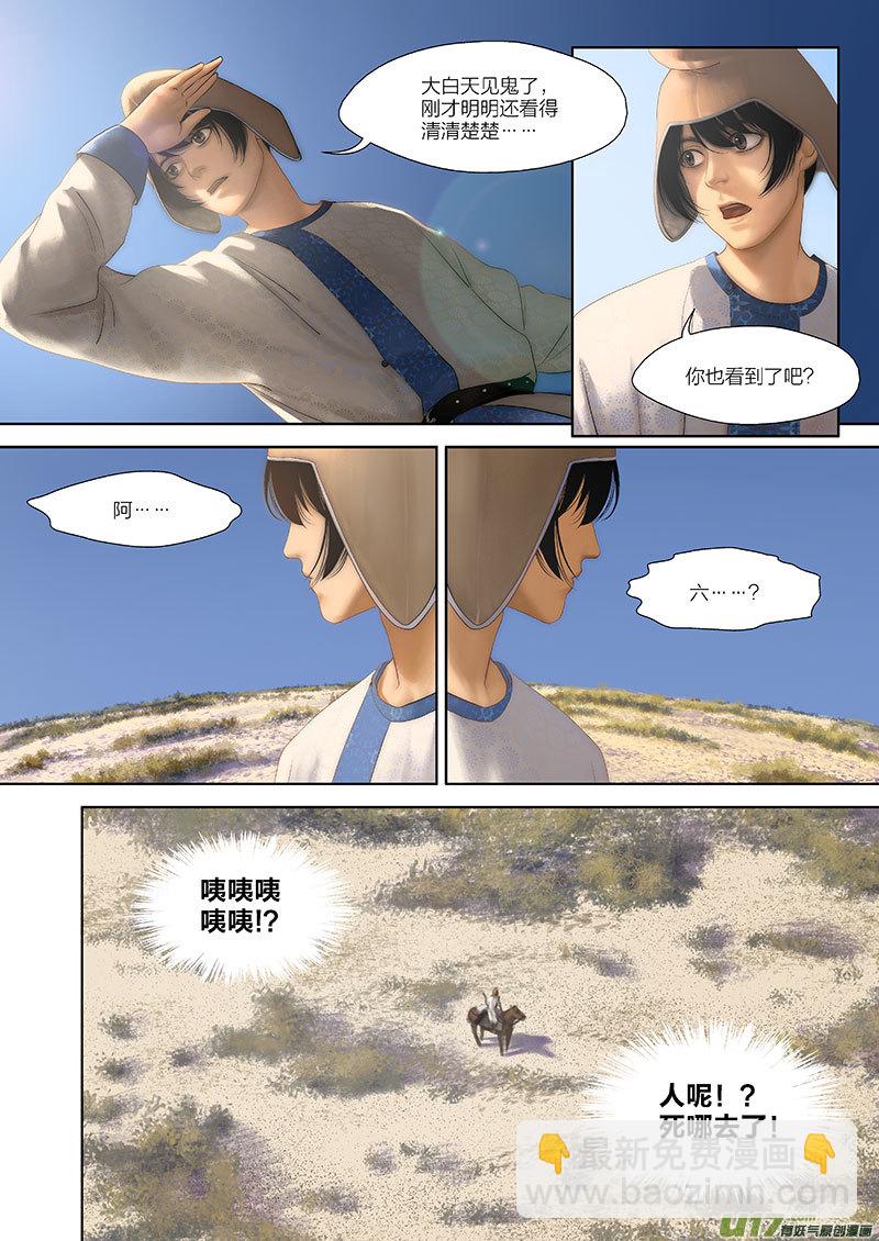 🍕开元秘史 2 第二章-1重置 第5页