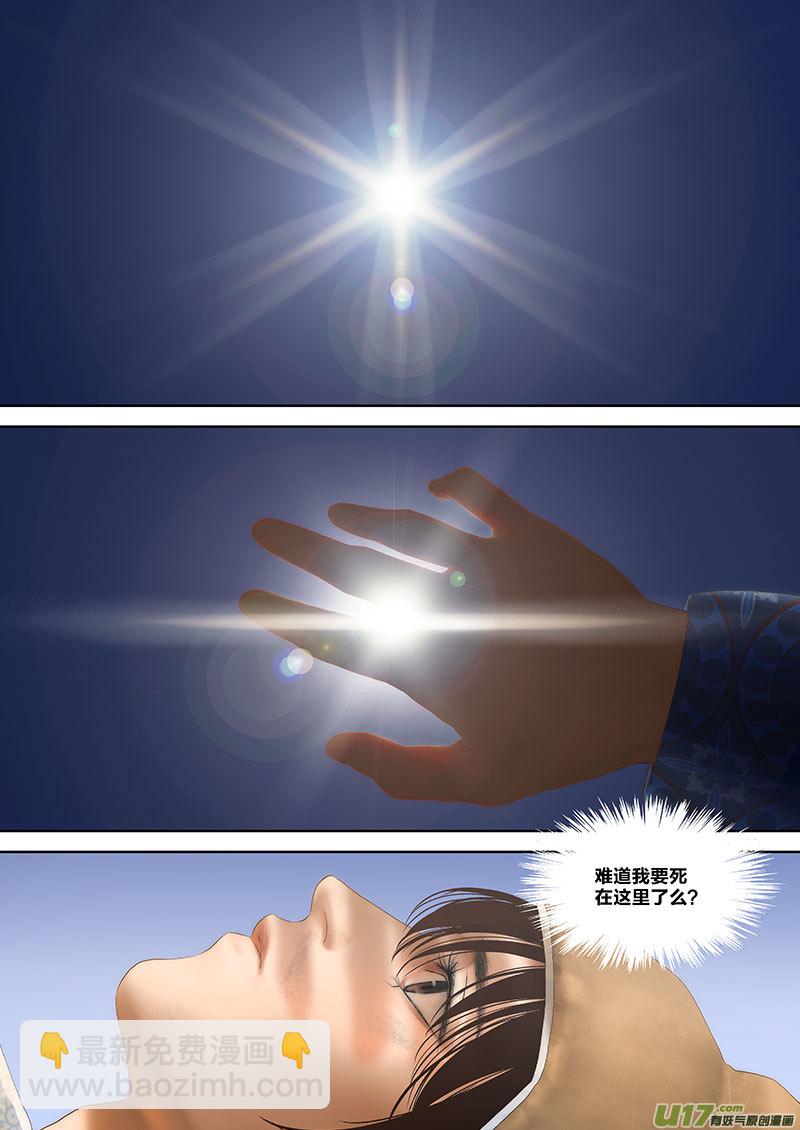 🍕开元秘史 2 第二章-1重置 第8页