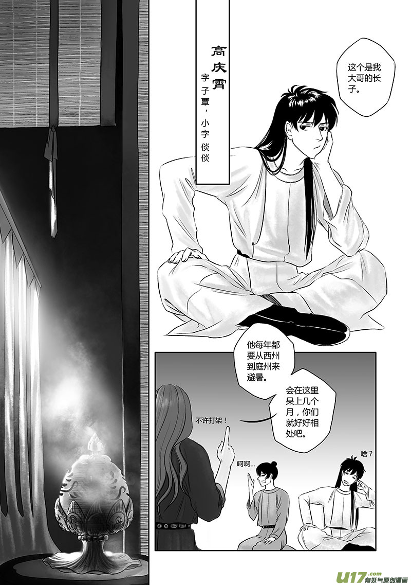 🍕开元秘史 15 第七章-2 第1页