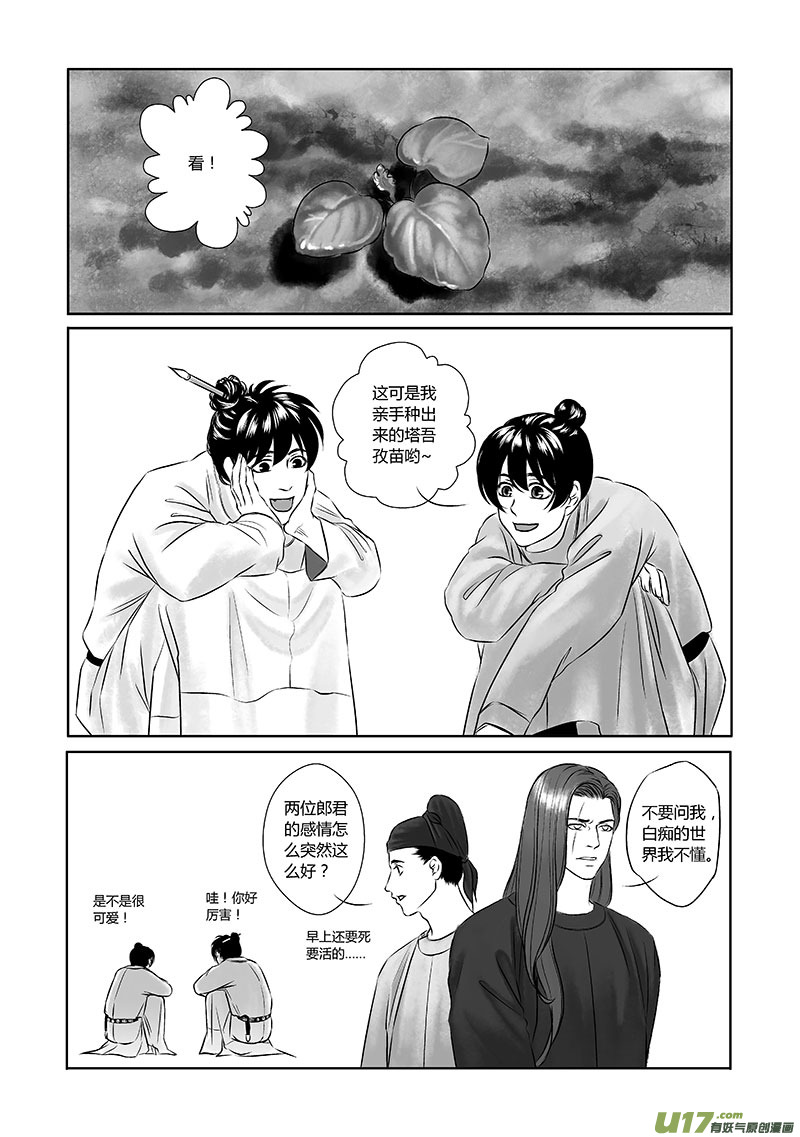 🍕开元秘史 15 第七章-2 第13页