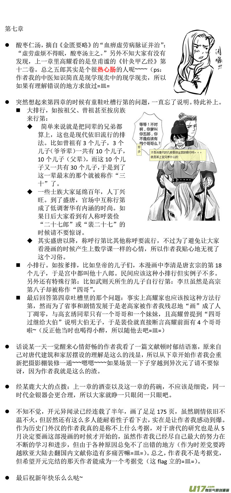 🍕开元秘史 15 第七章-2 第14页