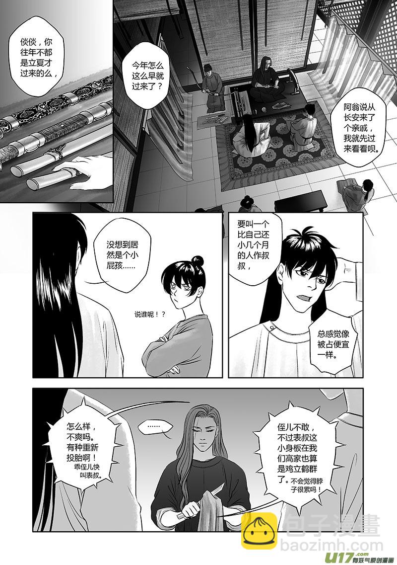 🍕开元秘史 15 第七章-2 第2页